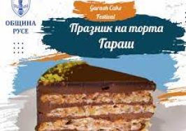 ФЕСТИВАЛ НА ТОРТА „ГАРАШ“ В  РУСЕ